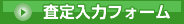 Eメール査定
